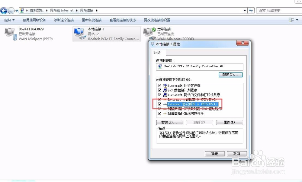 win7怎样设置IP地址