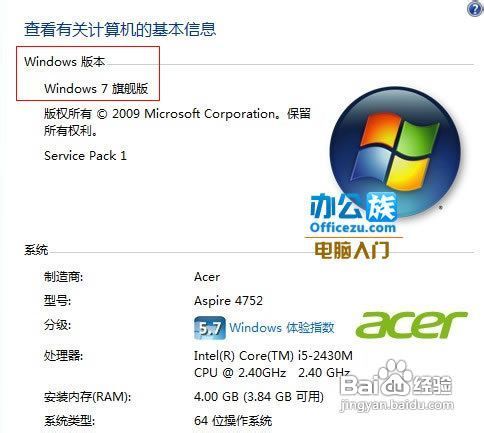教你如何升级系统到Windows7旗舰版