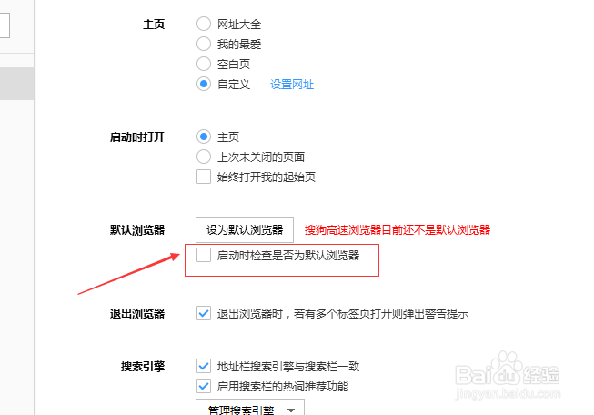 搜狗浏览器怎么关闭启动时检查是否为默认浏览器