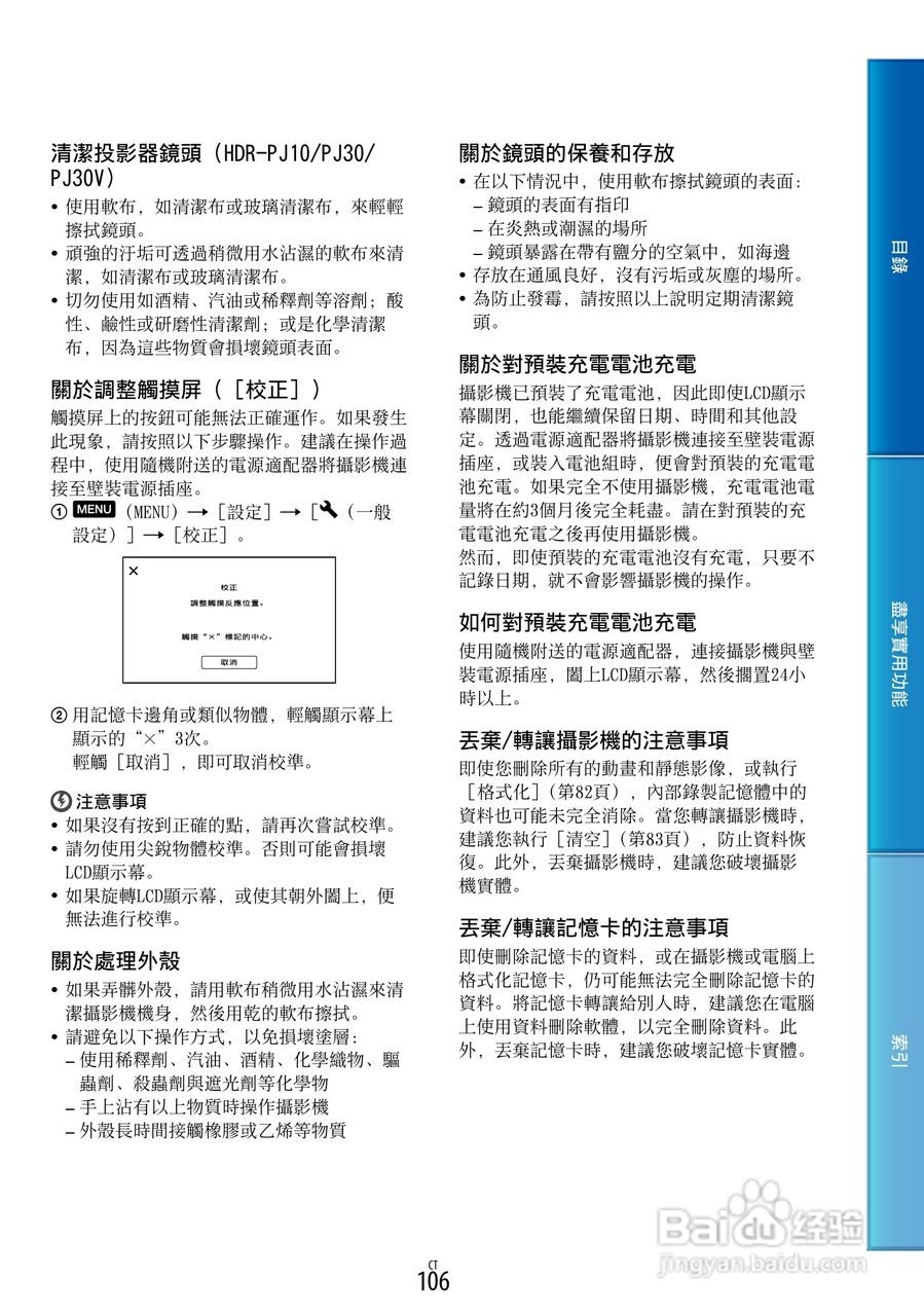 SONY HDR-PJ30摄像机使用手册:[11]