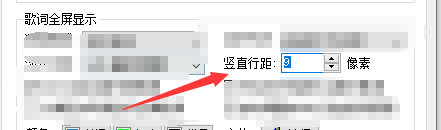 千千静听竖直行距设置9像素怎么操作