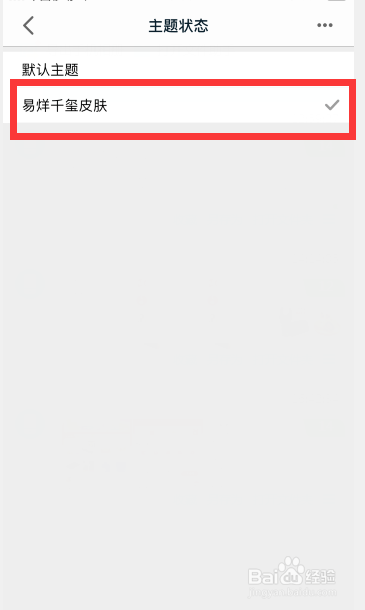 手机天猫怎么设置易烊千玺的皮肤
