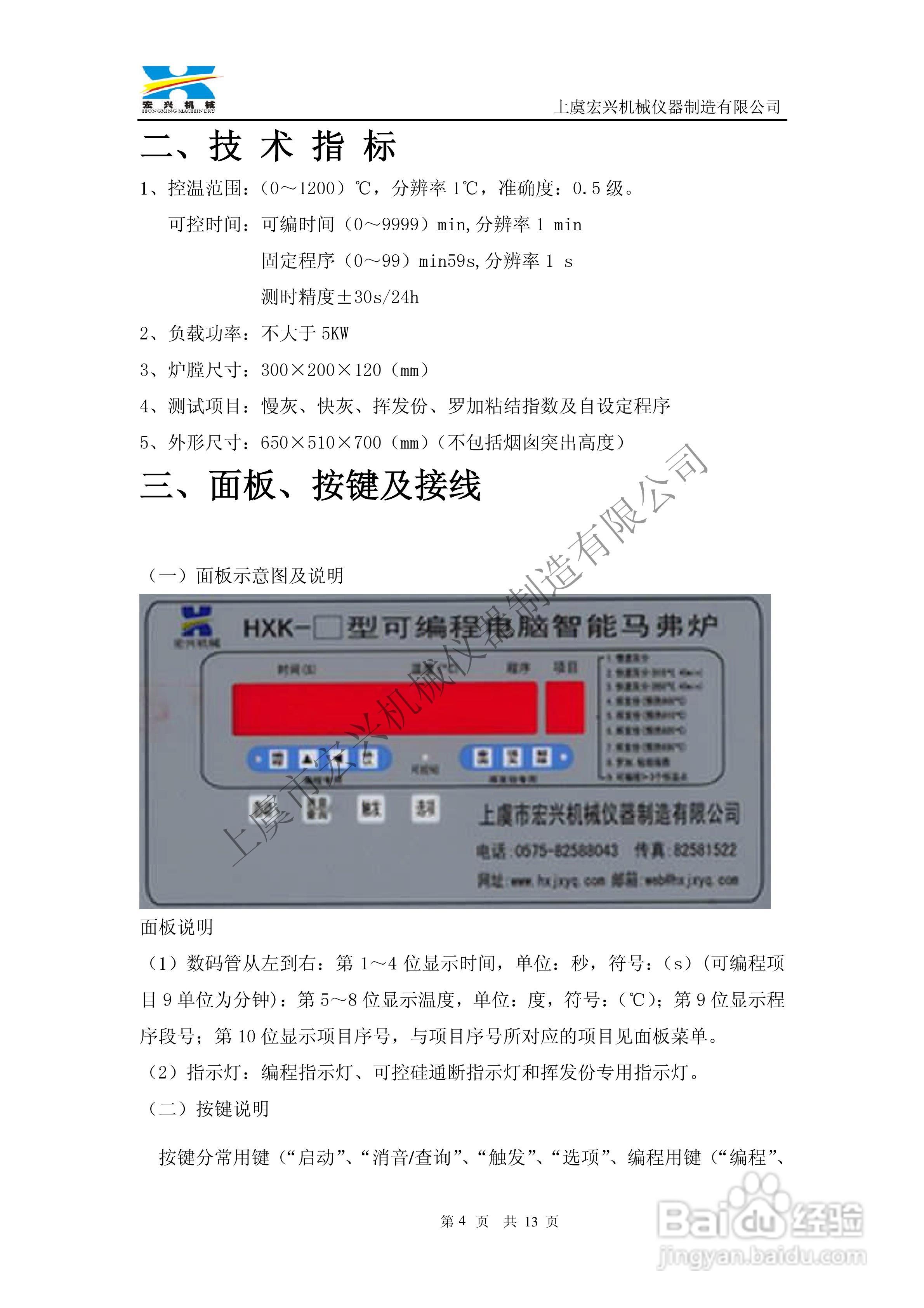 hxk-□型可编程电脑智能马弗炉说明书