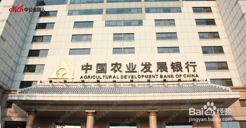 2020农业发展银行网申注意事项