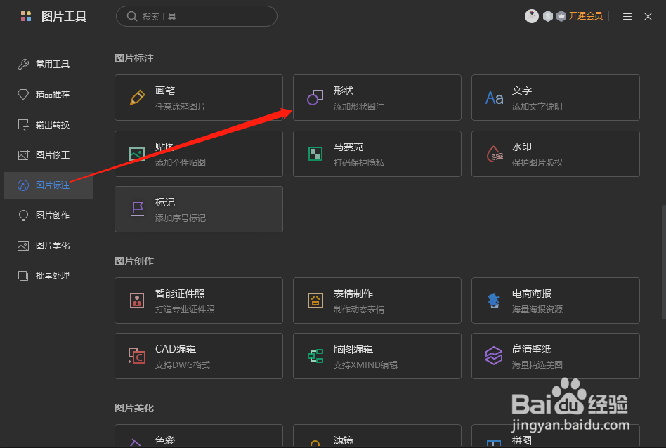 WPS图片怎么添加形状