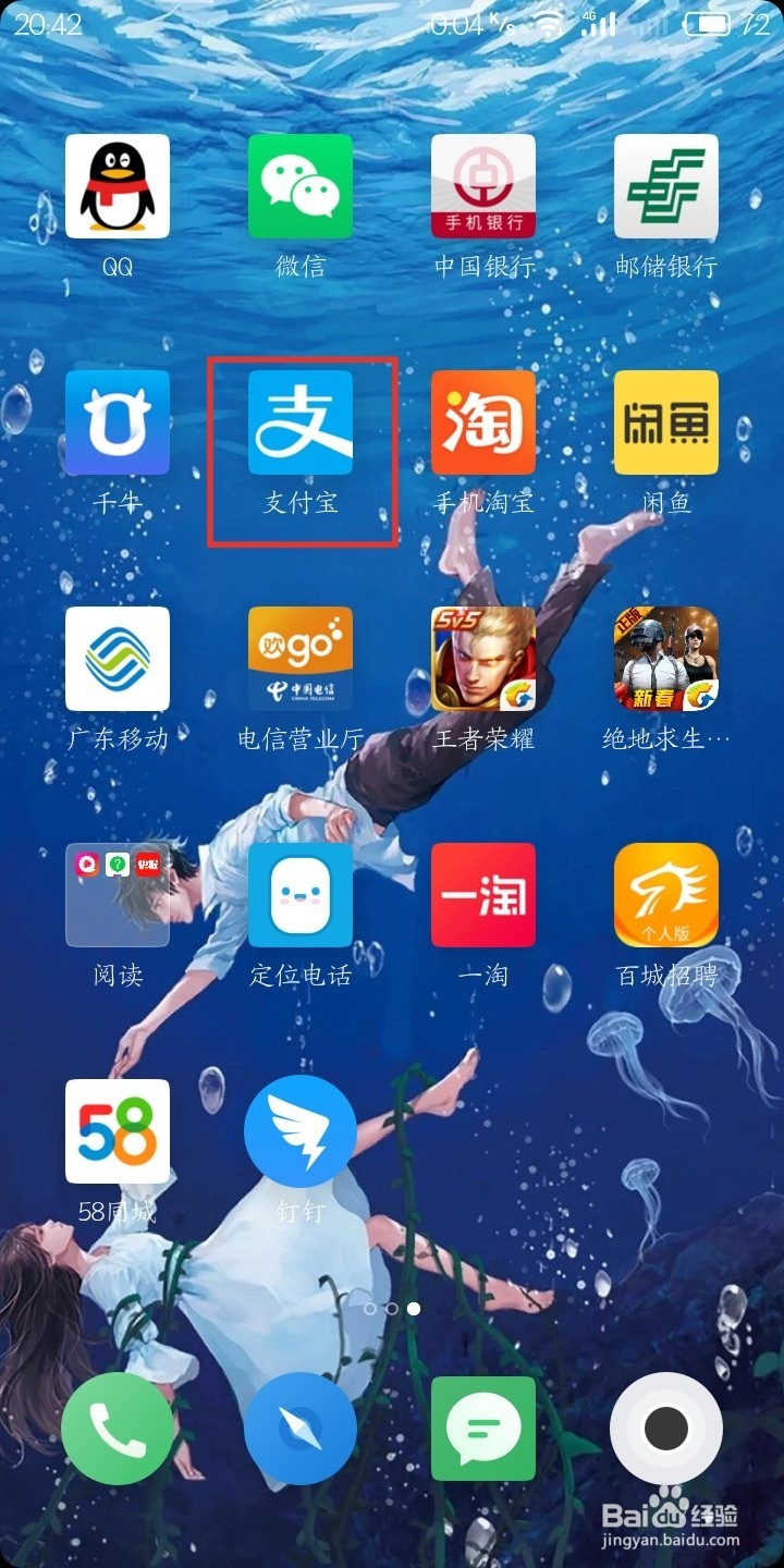 怎么设置使找开支付宝时用指纹解锁？