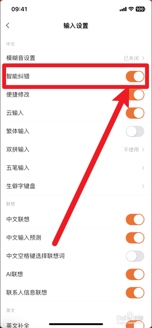搜狗输入法如何开启智能纠错
