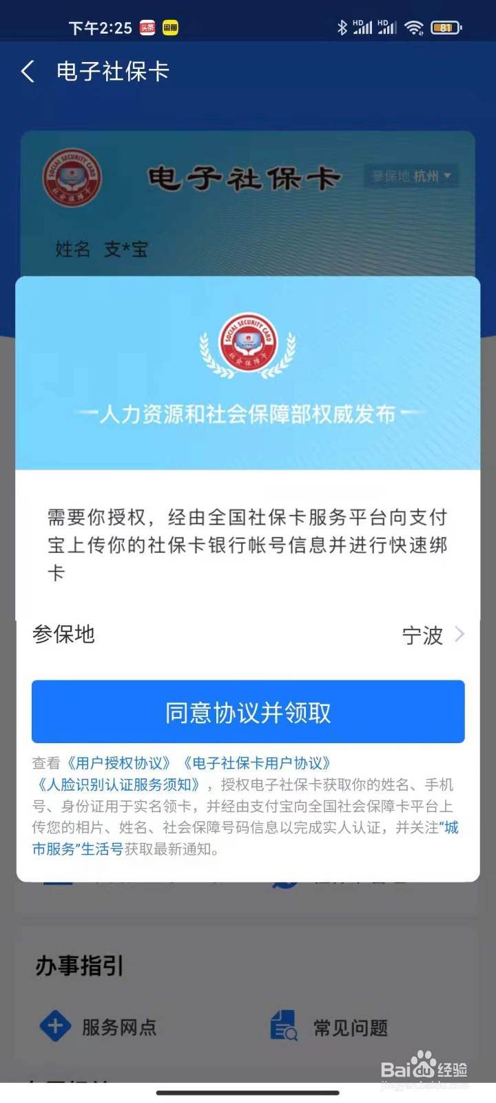 电子社保卡哪里办