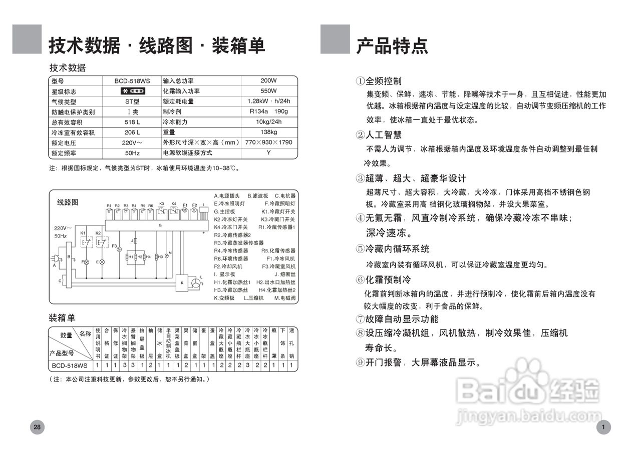 海尔冰箱bcd-550wf型说明书