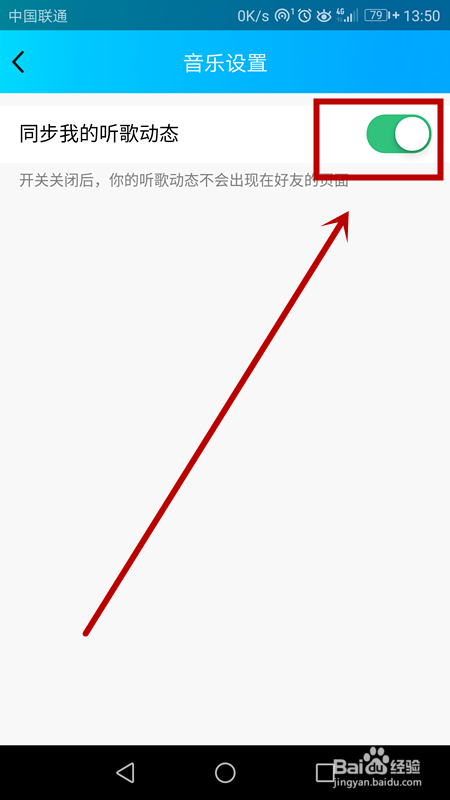 怎样在qq音乐中关闭qq音乐听歌动态？