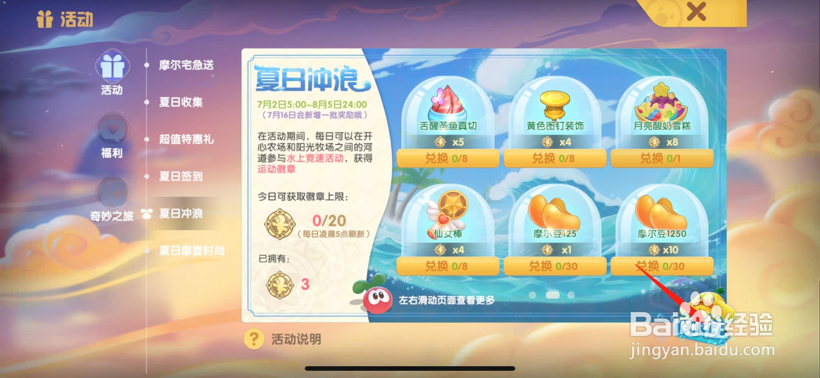 摩尔庄园运动徽章怎么获得