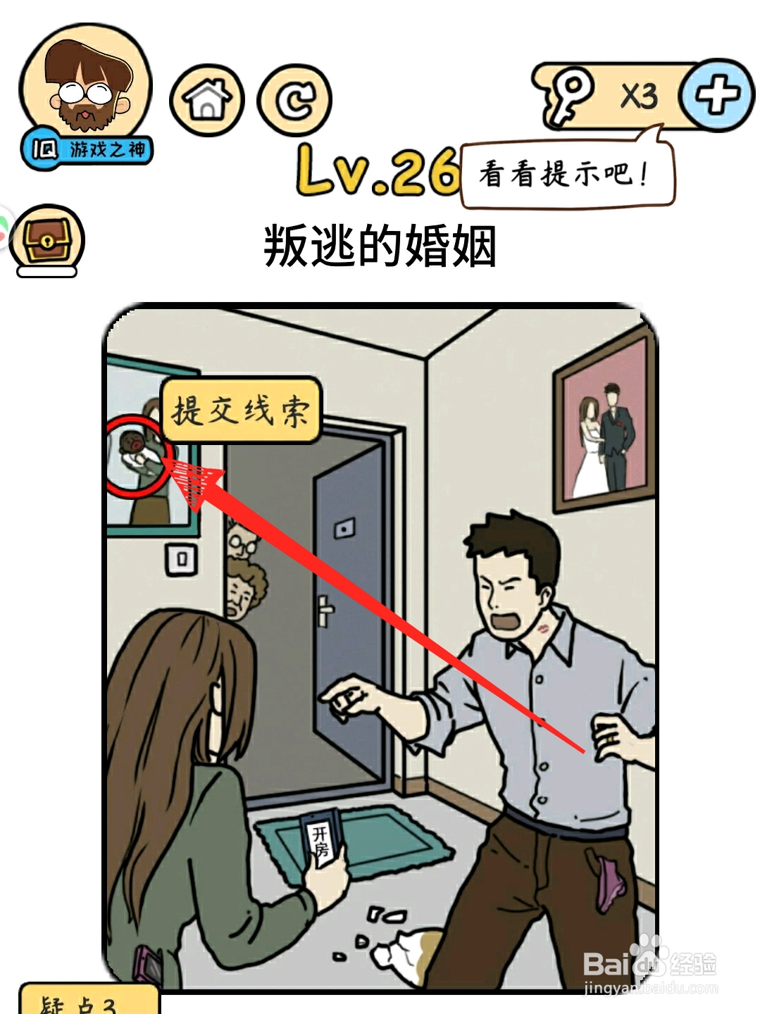 脑洞侦探社案件26关怎么过
