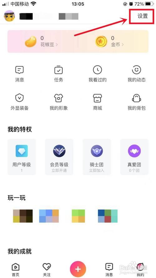 花椒直播App里面的缓存如何清理
