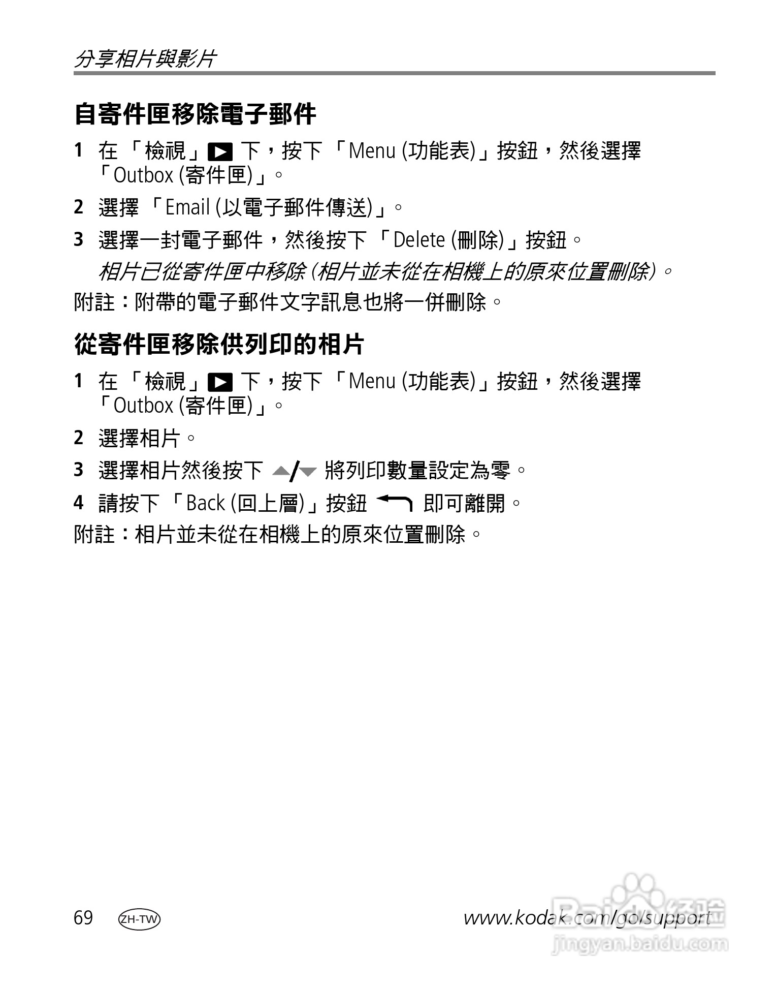 Kodak EasyShare-One 变焦数位相机使用说明书:[8]