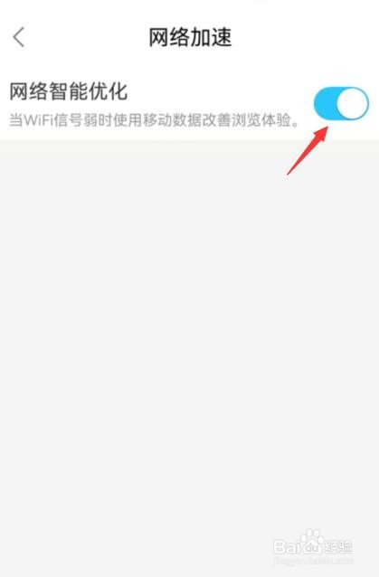 饿了么怎么开启网络智能优化