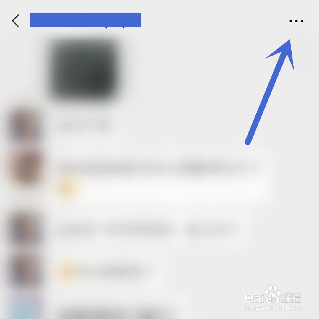 微信群怎么开启免打扰模式