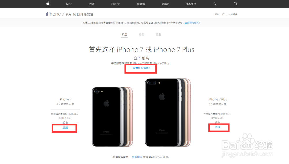 如何订购iphone7