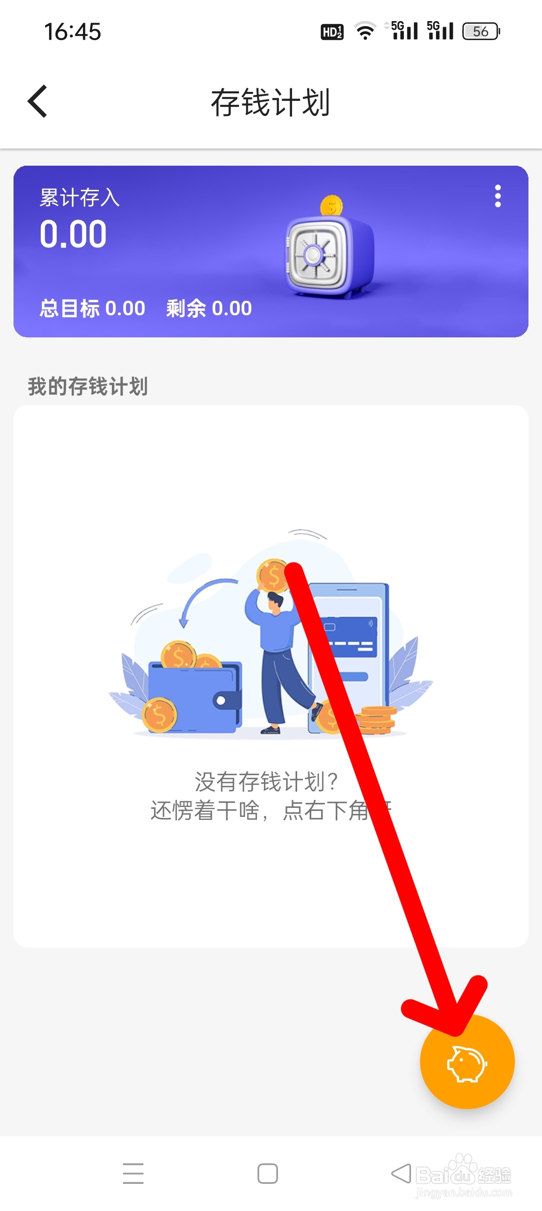 木木记账APP如何添加存钱计划