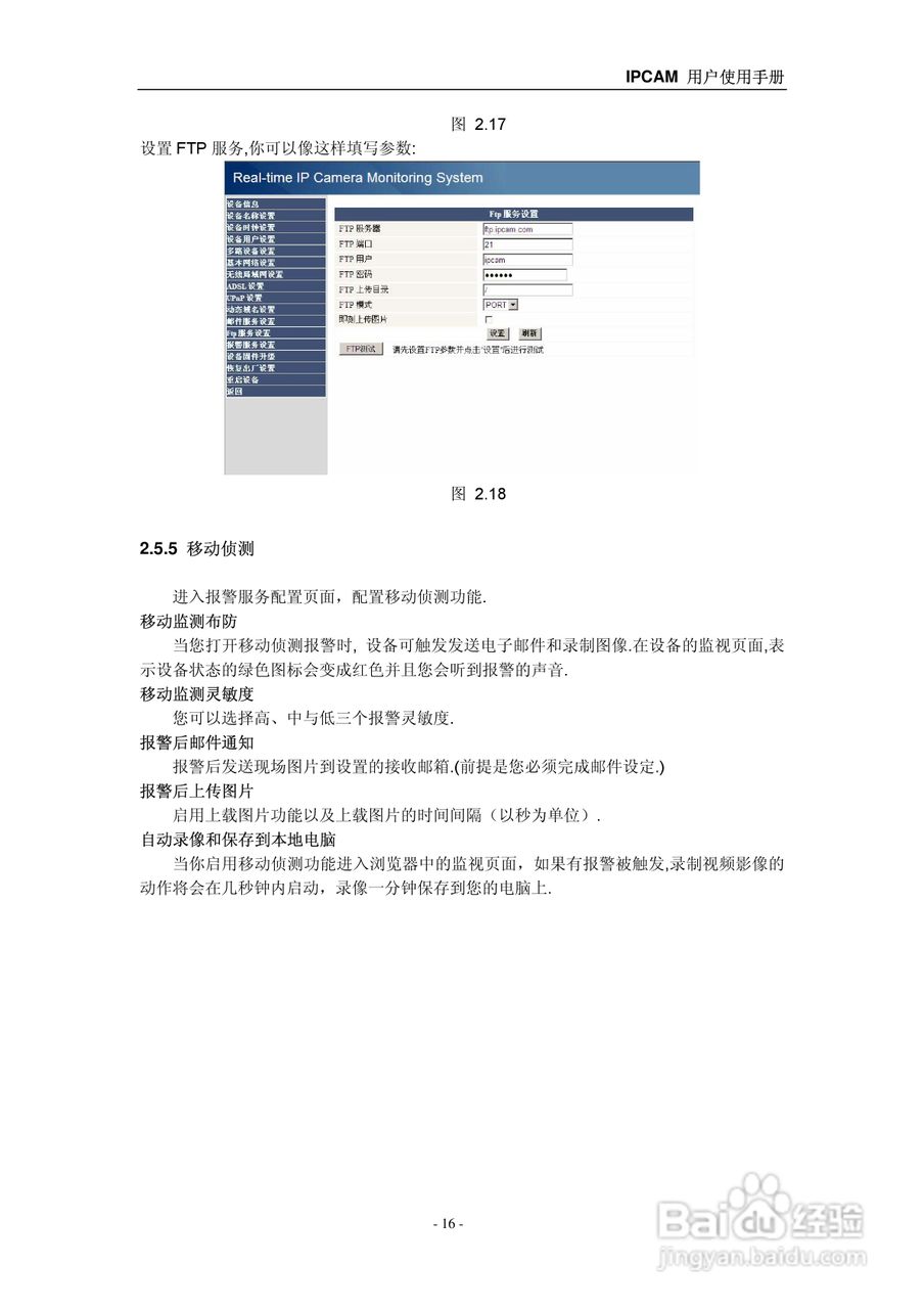 IPCAM 无线/有线网络摄像机用户操作使用手册:[2]