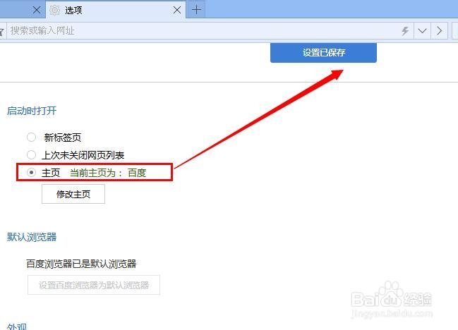 百度浏览器怎么设置主页