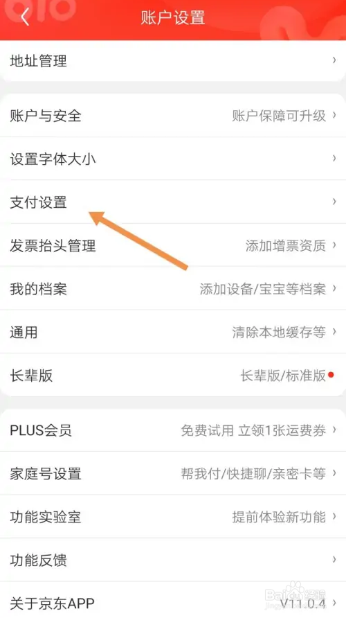 京东快付如何开启