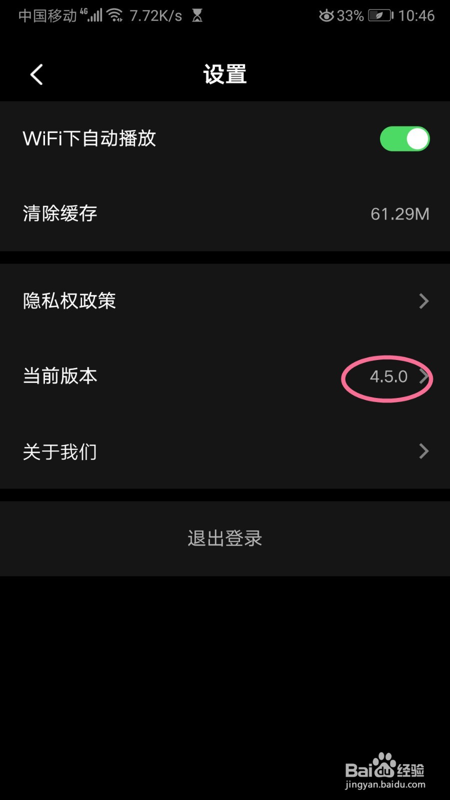 百视TV如何查看当前版本