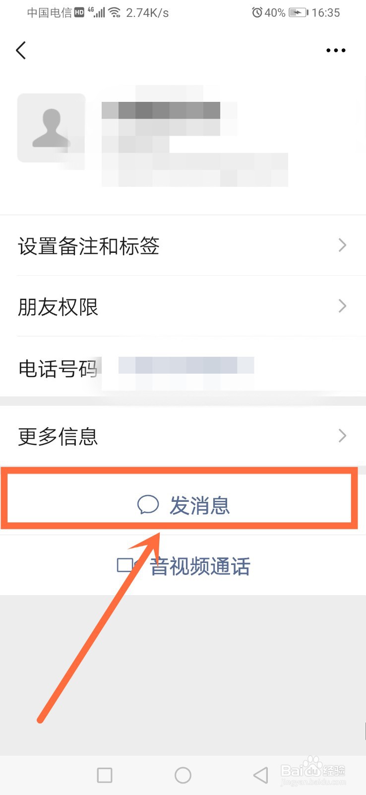 微信如何使用拍一拍功能