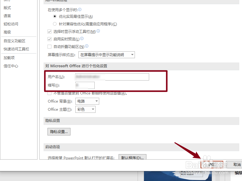 PowerPoint如何设置文件的用户名