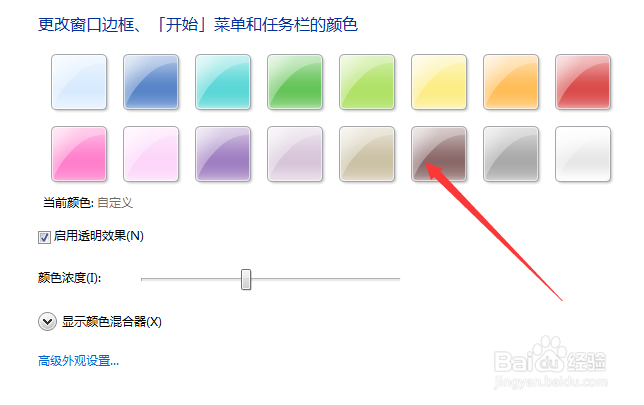 win7系统下如何更改半透明窗口颜色