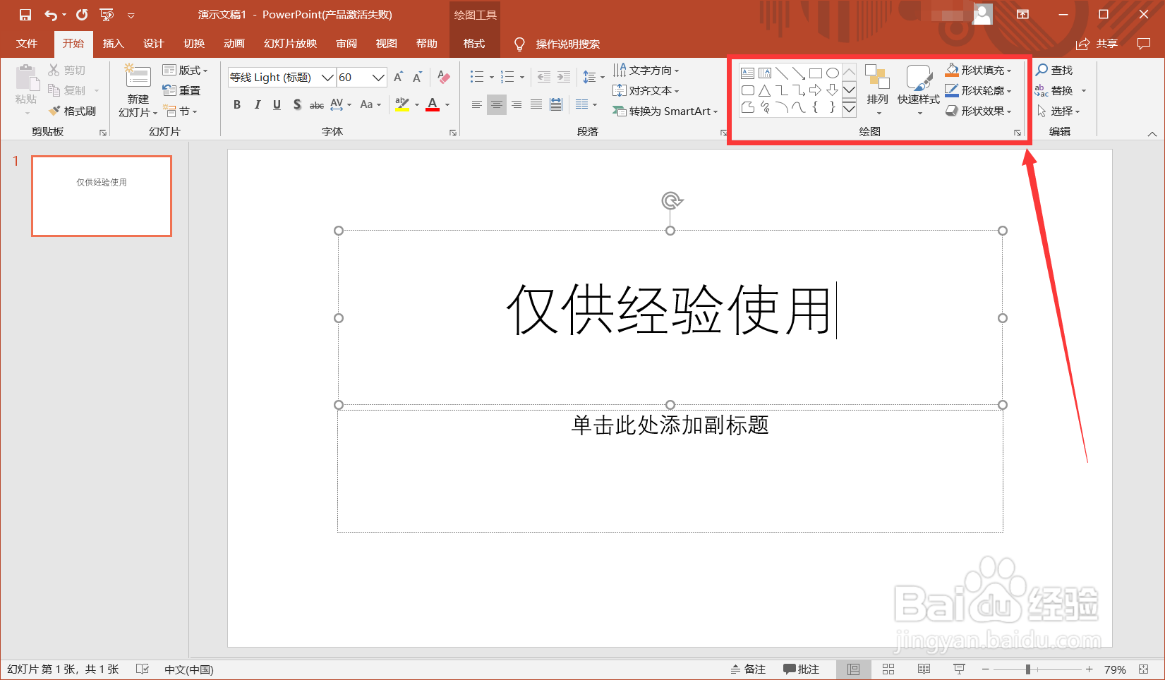 关于PowerPoint的简单操作与介绍（5）