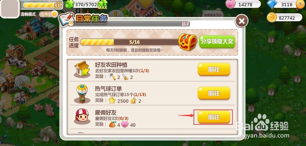 怎样在QQ空间农场做雇佣好友任务？