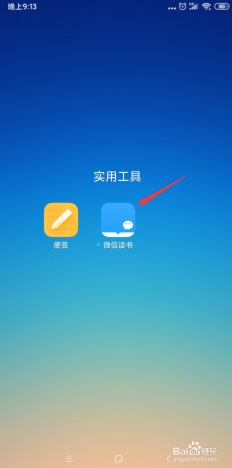 微信读书怎么充值账户