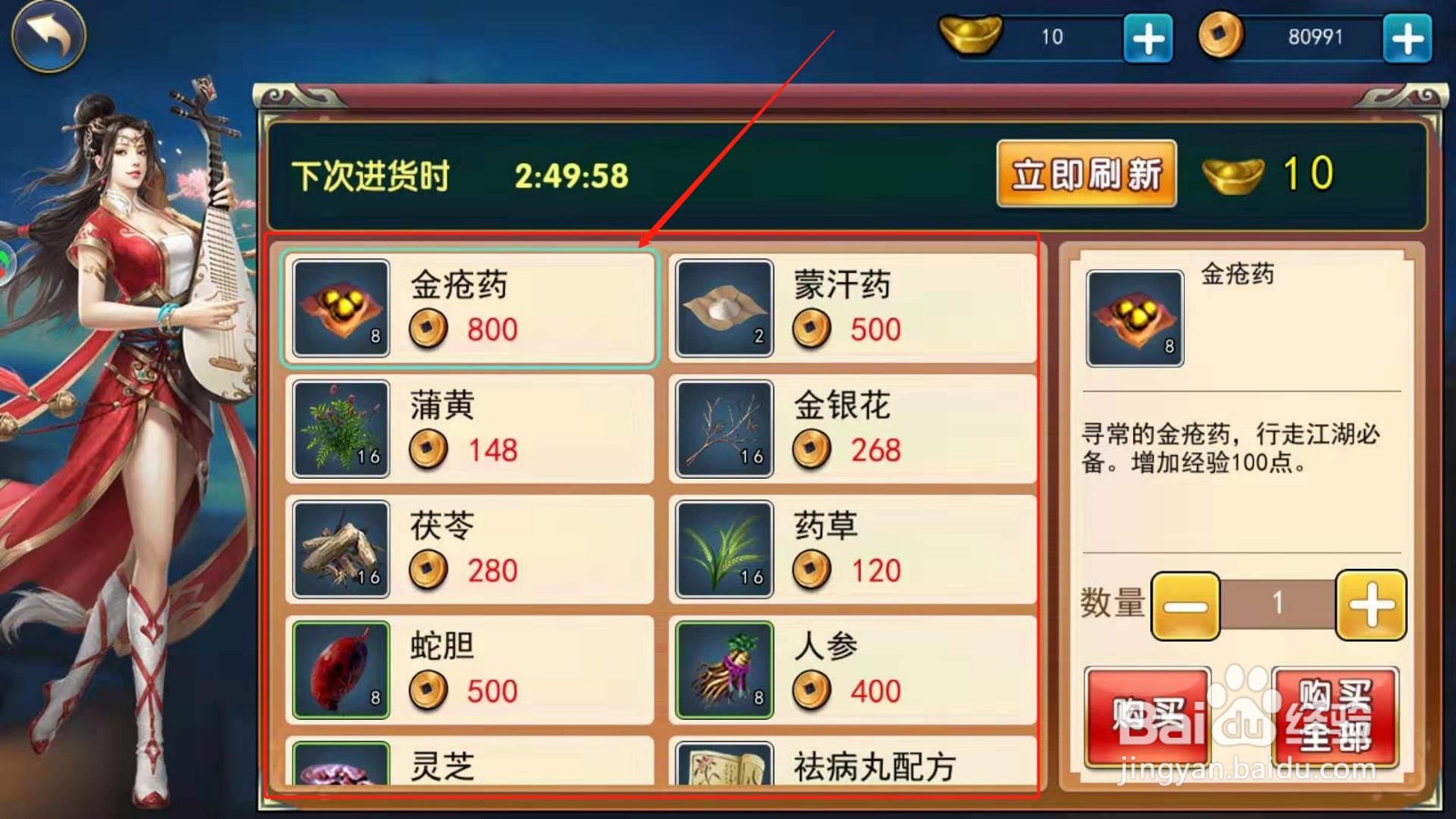 濡沫江湖，如何获得蒙汗药