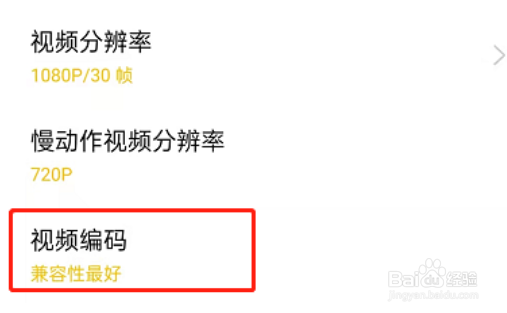 OPPO手机设置视频编码方法介绍