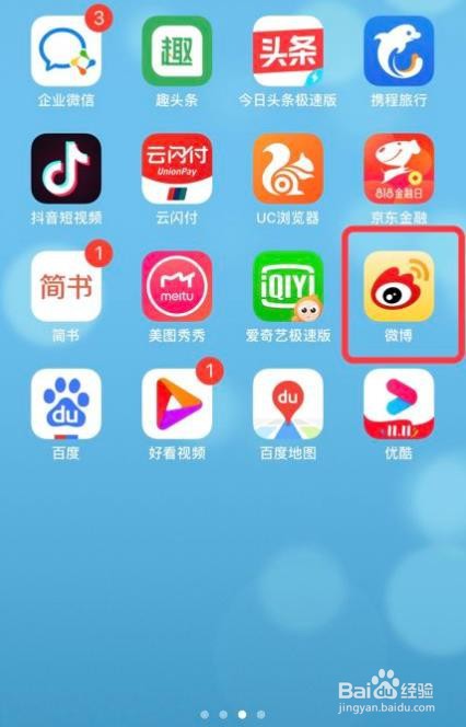 新浪微博怎么早起打卡