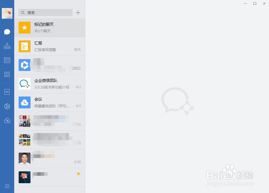 企业微信如何查看已开过的会议