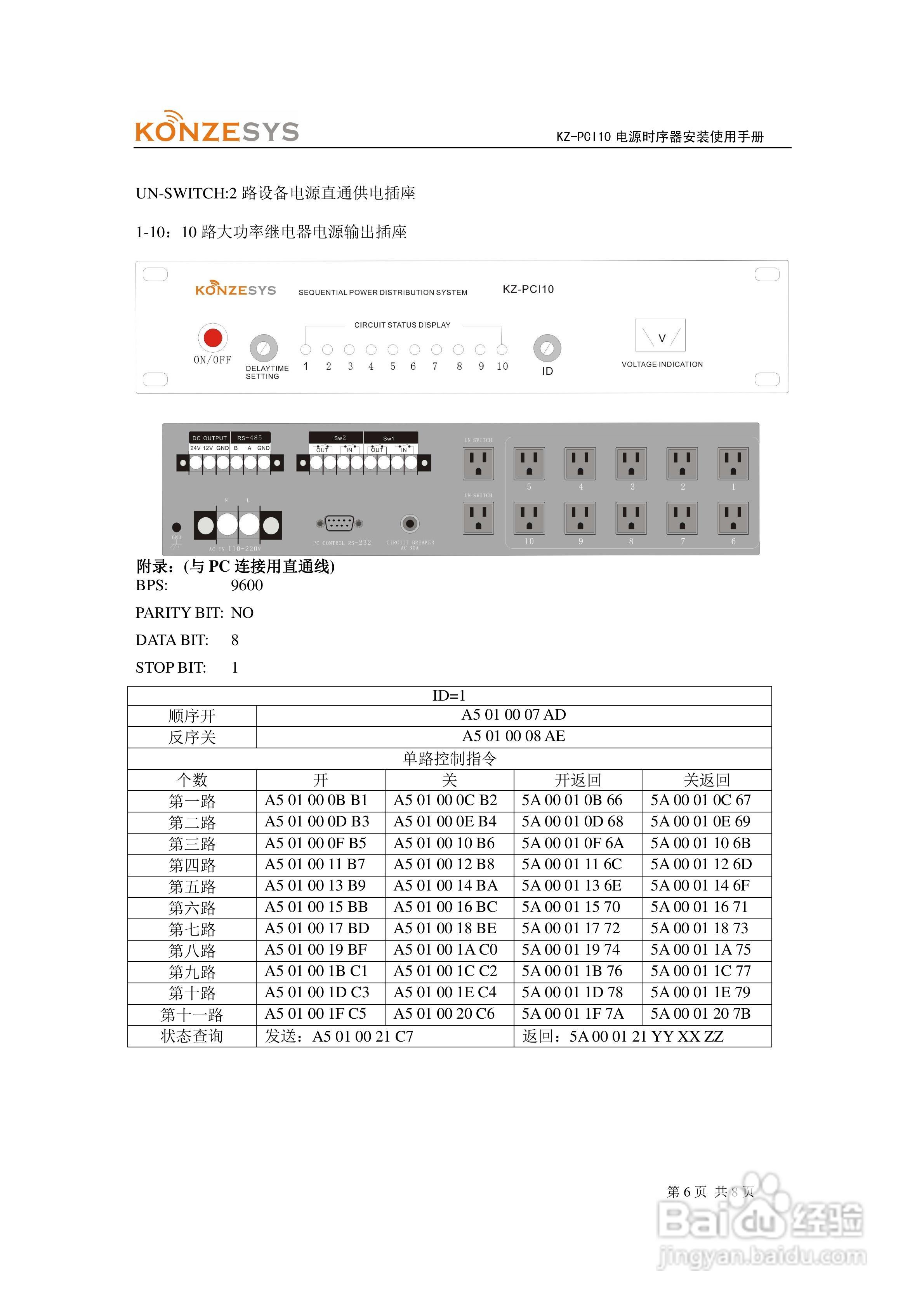 广州控智KZ-PCI10电源时序器使用手册