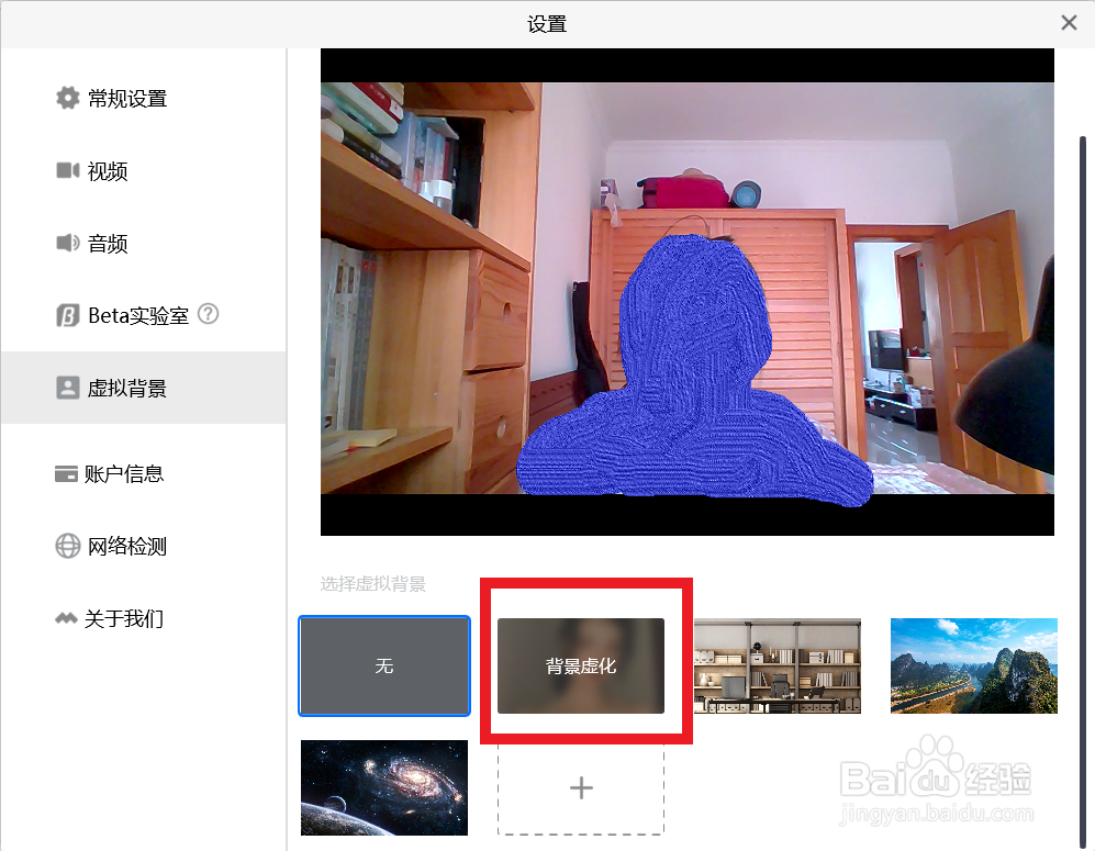 电脑端腾讯会议如何设置背景虚化