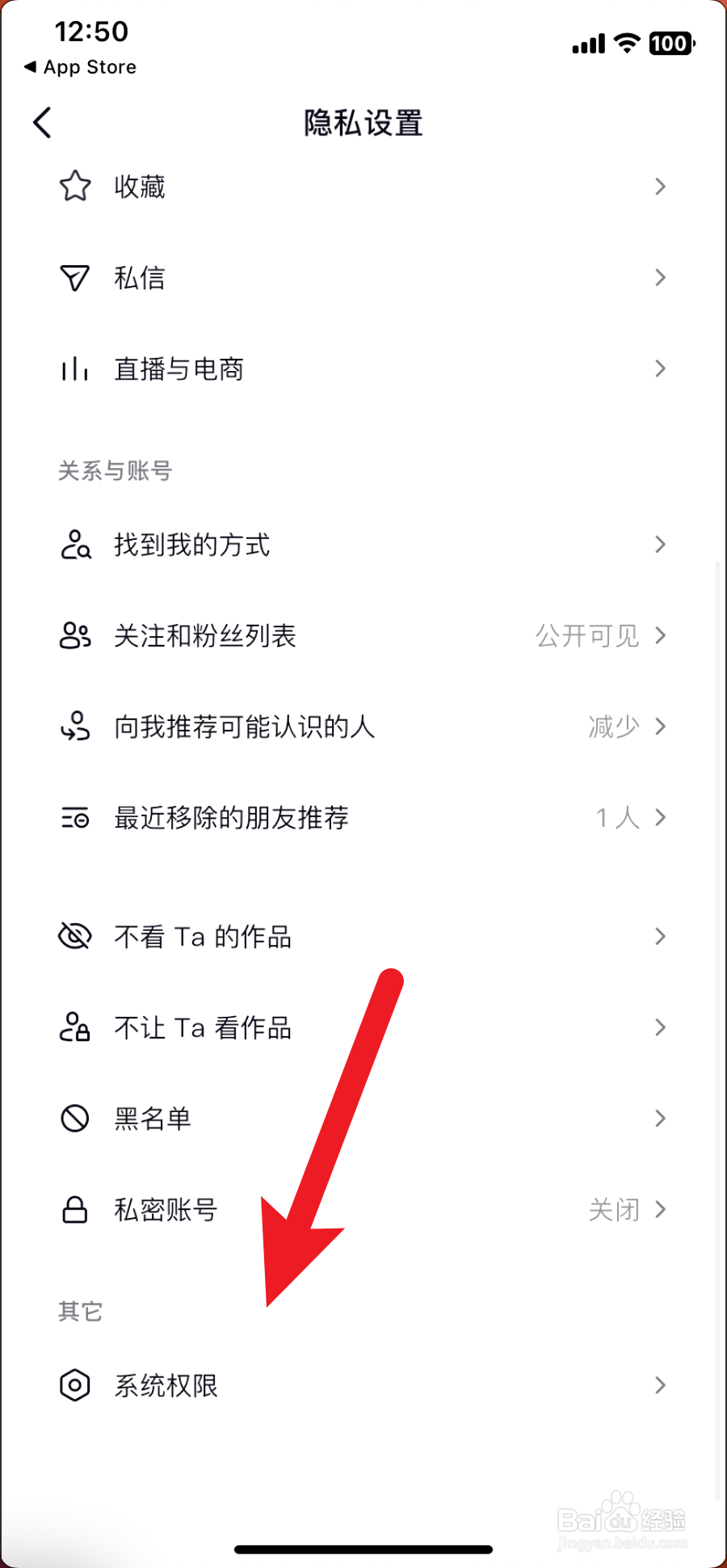 抖音极速版如何设置通讯录权限