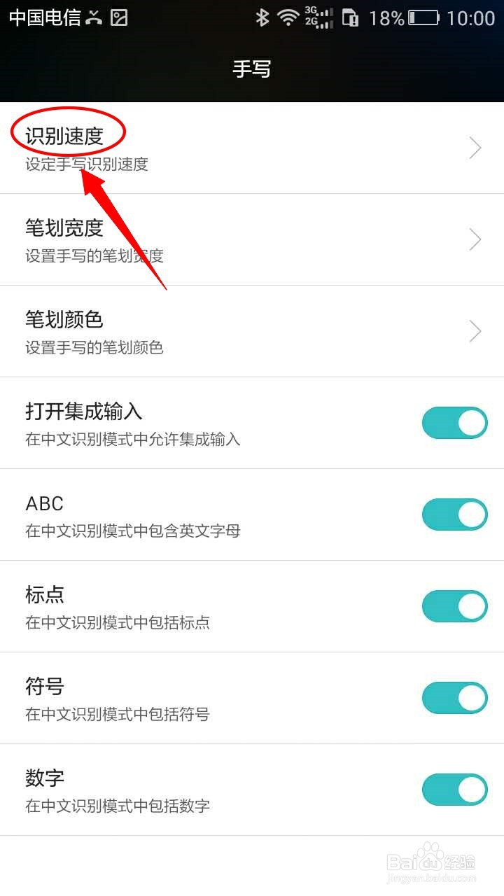 华为Swype输入法如何调整手写识别速度?
