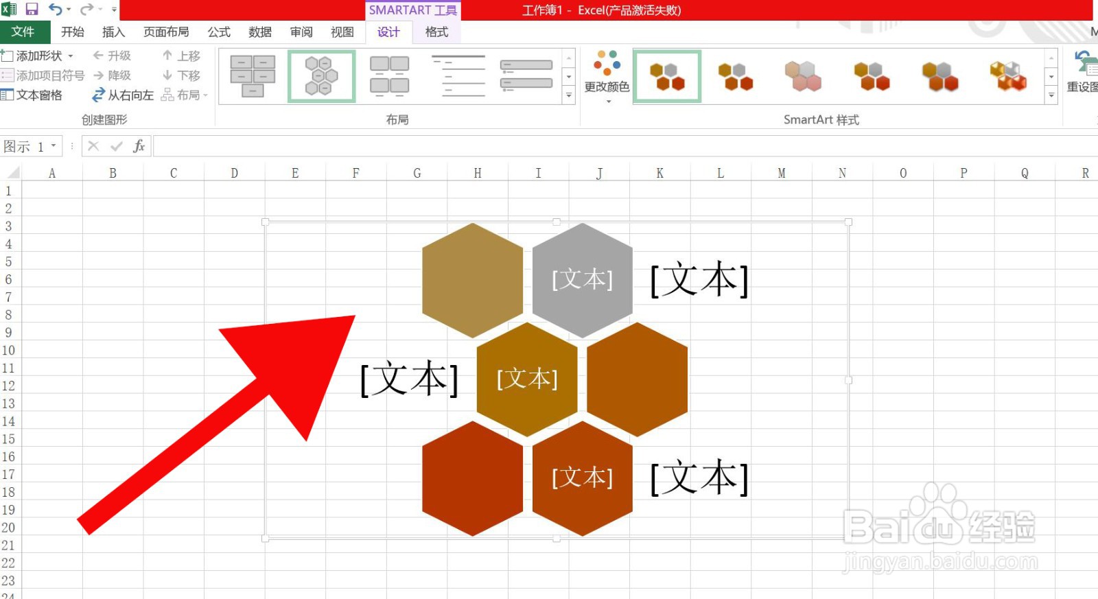 Excel 电子表格中如何插入交替六边形