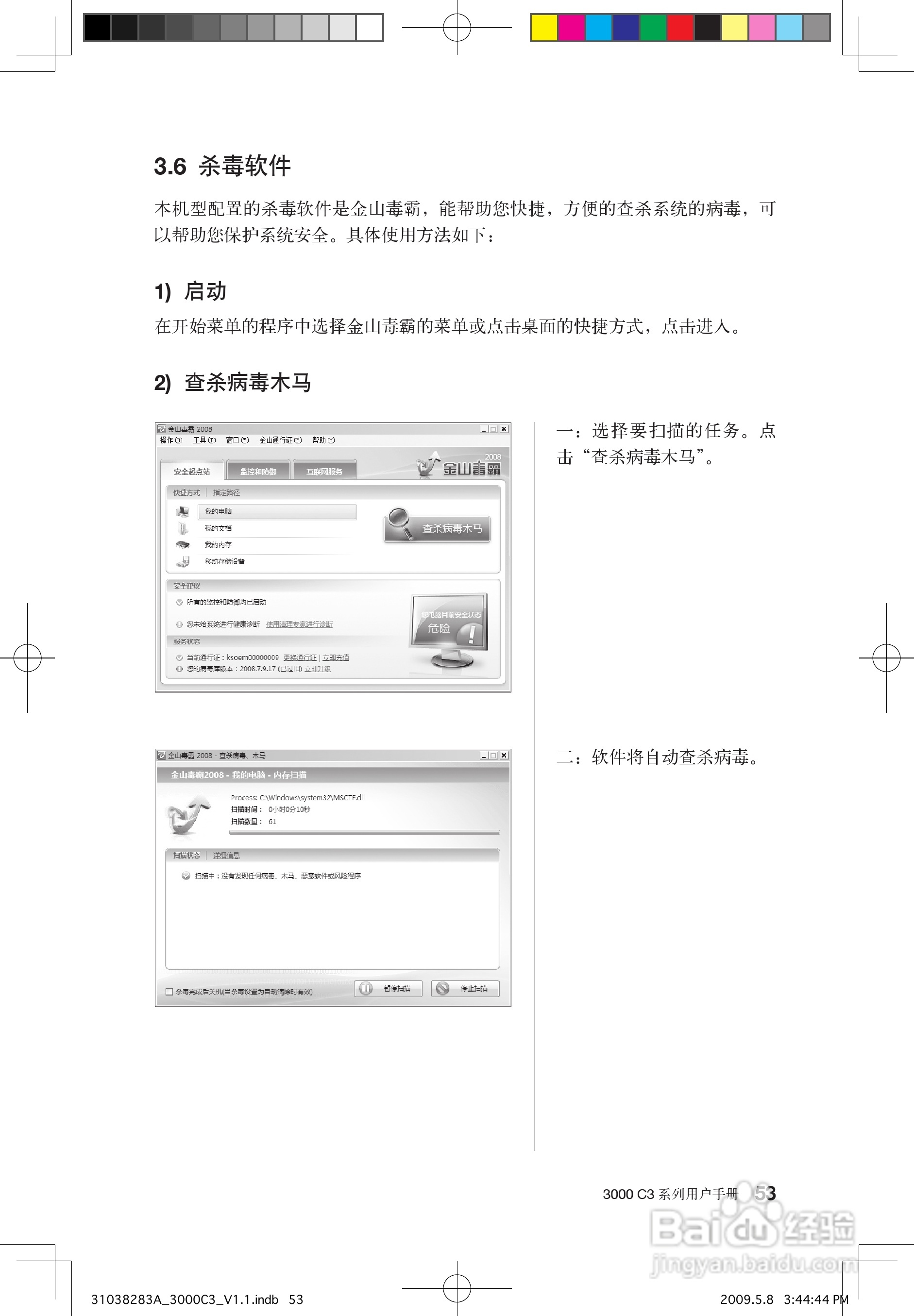 联想3000 C3系列笔记本电脑使用说明书:[6]