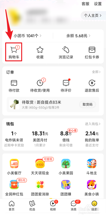美团怎么删除购物车失效商品