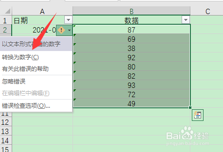 excel绿色角标怎么批量去掉