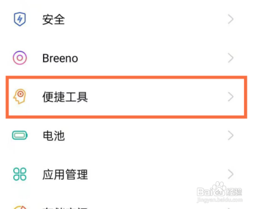 opporeno5开启屏幕录制