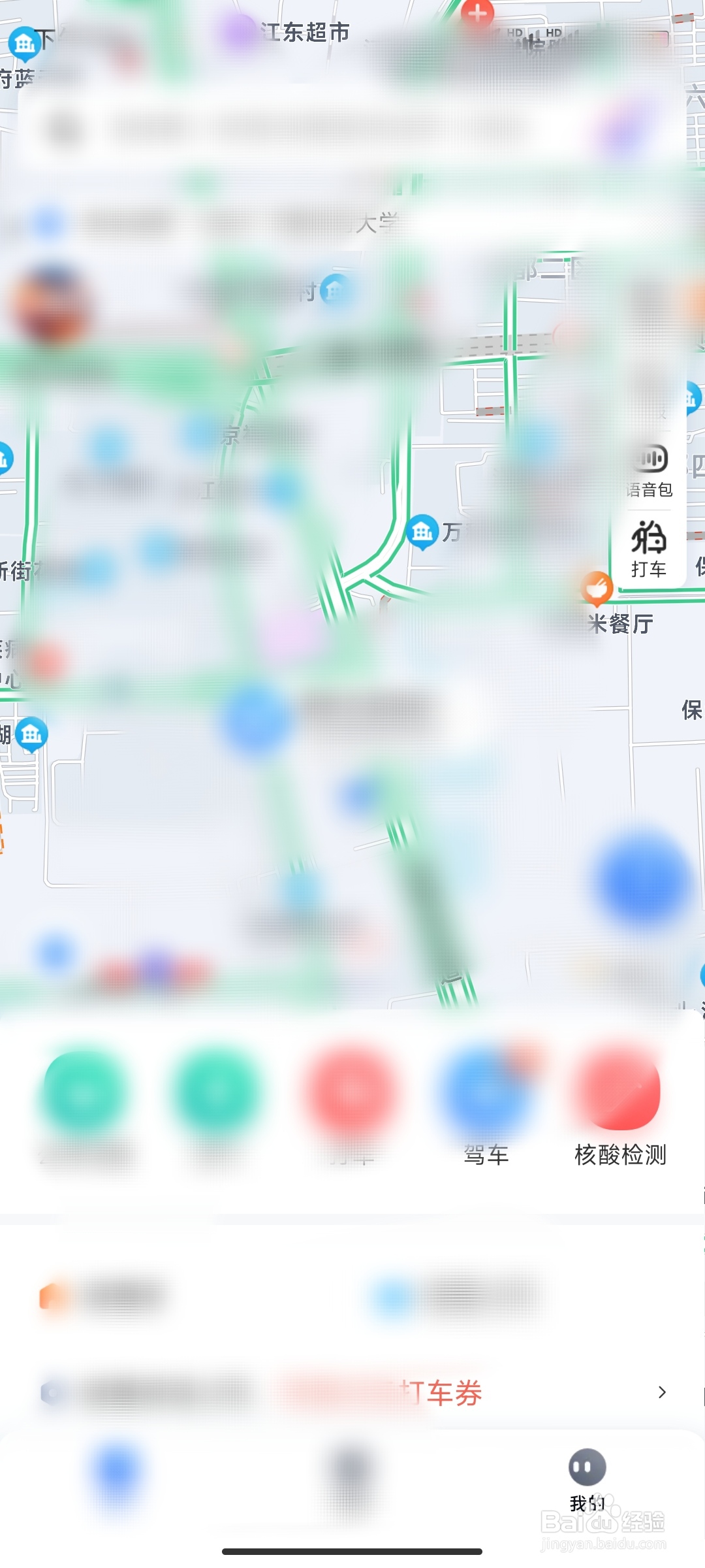 百度地图如何开启提示声音