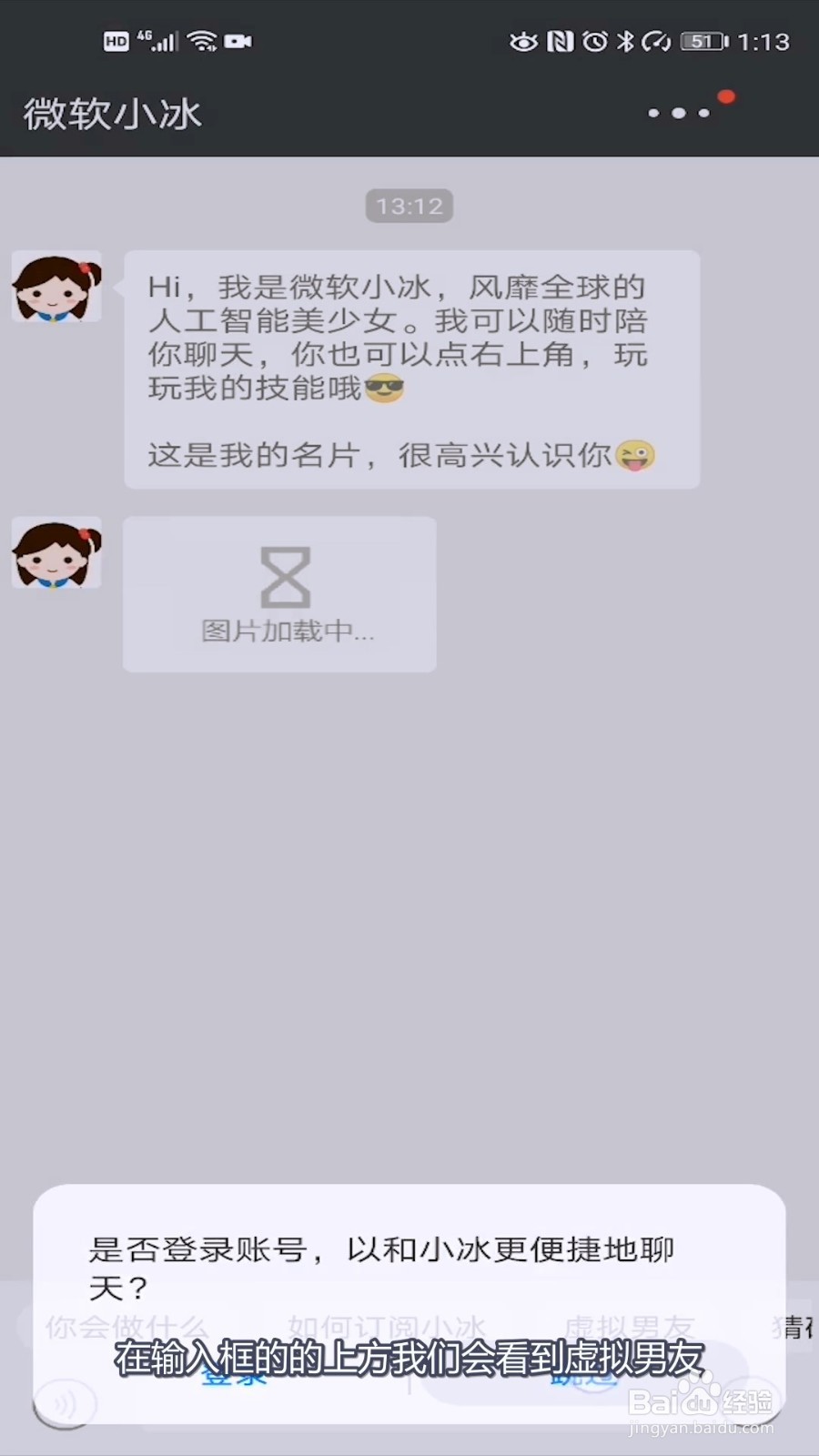 华为虚拟男友怎么设置