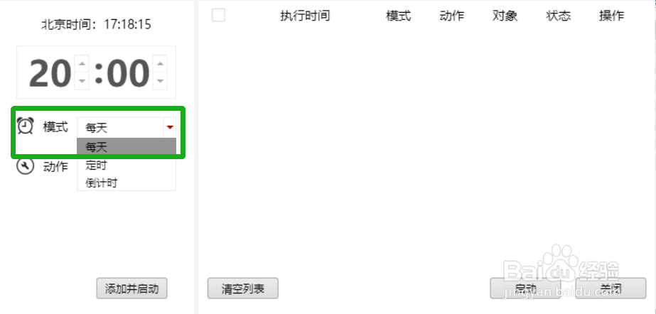教你一招有效防止电脑忘记关机的方法