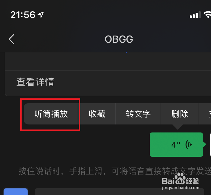 <b>微信免提模式怎么设置</b>