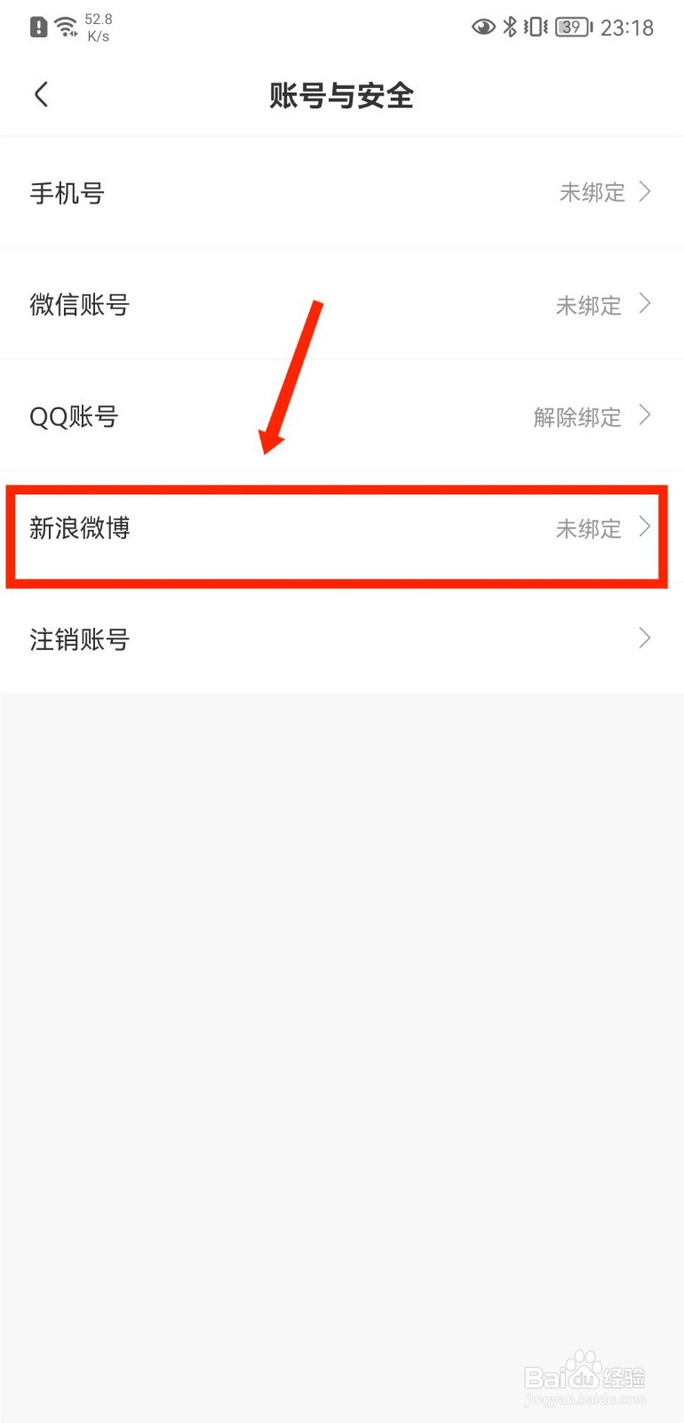 免耽漫画APP如何绑定新浪微博